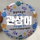 교육연구시설 | 사천 아이랑 관상어 교육 센터 프로그램 체험 후기