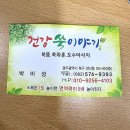 하서로 | 광주 쑥뜸방, 양산동 쑥뜸방 추천 [쑥뜸방 쑥이야기] 내돈내산 후기