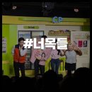 CU연기소정점 | 연극 단체관람 너의 목소리가 들려 재미있게 보고 왔어요