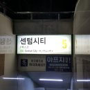 2호선 센텀시티역 이미지