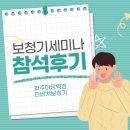 그랜드보청기 | 파주보청기 다비치 히어링 전 직원 보청기 교육 참석 후기