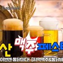 [예산 2024년 맥주축제] 이번엔 통닭이다! 국내최초 통.맥.축.제! 이미지