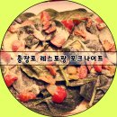 충장로 파스타 맛있는 레스토랑 포크나이프 후기! 강추