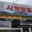 밀양시장횟집 이미지