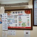 (경남사천맛집) 사천주민들이 다 아는 효담장어 살이 탄탄해
