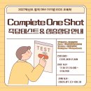 2027학년도 합격 대비 7-8월 COS 과정 즉답 테스트 &amp; 심층상담 안내 이미지