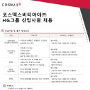 코스맥스주