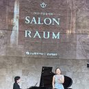 해설이 있는 음악회 ''독일의 여름'' | [RAUM] 라움아트센터 라움 살롱음악회 살롱드 라움 후기