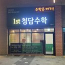 최상위권수학교습소