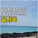 갈치옥 이미지