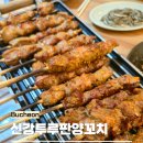 심곡본동 공영주차장 | 부천 남부역 심곡본동 맛집 가성비 좋은 양꼬치 신강투루판양꼬치