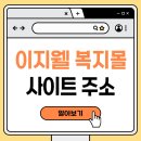 이지웰 복지몰 사이트 <b>주소</b> 로그인 <b>포인트</b> 카드등록 총정리