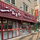 김포 훠궈 맛집 사우동 얼땅쟈 꼬챙이훠궈 사우점 방문 후기