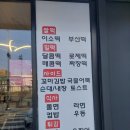 이웃집 소녀 떡볶이 | 왜관떡볶이 이소떡 이웃집소녀떡볶이 | 꼬김떡순세트메뉴 후기