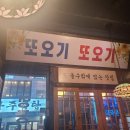 또오기식당 이미지