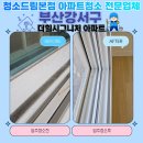 한결 | 부산 강서구 명지동 아파트 입주청소 실제고객 만족 후기