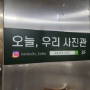 오늘;우리사진관광명철산 이미지