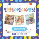 펀펀짐 어린이 수영장 이미지