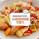 황금레시피로 맛있는 소세지 야채볶음 만들기 이미지