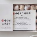 천하명물호두과자 | 대구 디저트 선물 명물 호두과자는 아양로 호두과자 후기