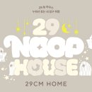 29 하우스 이미지