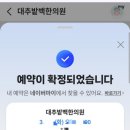 김한의원 | 대추밭백한의원 다녀오다! 대추밭백한의원 예약 및 방문후기 🤎