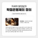 ★체육학사 최대할인 최단기간 개강반 大모집★ 대졸자 최소 30주 과정 학위취득 이미지