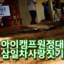삼일차사랑 - 화성시 10용사3길 27 | 삼일차사랑