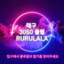딸기노래클럽 - 부천시 원미구 부천로29번길 9 | 딸기노래클럽