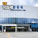강릉역 관광통역안내센터 | 강릉역 KTX 물품보관함 간식 등 환승 까지 내부 총정리