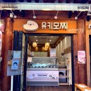 유키모찌전주한옥