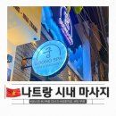 궁PC | 나트랑 시내 마사지 공항 픽업 추천 궁스파