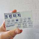 인천매트리스청소 &lt;크린터치&gt; 봄맞이 침대 대청소 홈케어서비스