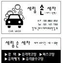 세림손세차장
