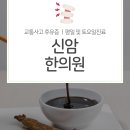 안의한의원 이미지