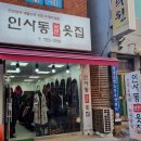 인사동옷집