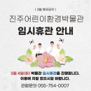 진주어린이환경박물관 이미지