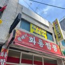 신천돼지 | 시흥 신천역 맛집 뚝배기화룡짬뽕 돼지고기짬뽕 내돈내산 후기