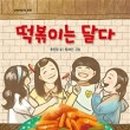 단비떡볶이