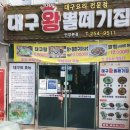 원대구뽈탕 이미지