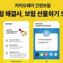 보험해결사 이미지
