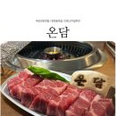 온담 이미지