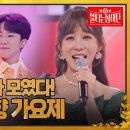 [최고의 5분_불타는 장미단] 10시 내 고향 가요제 특급 게스트 등장! 김다현X남승민 '오빠야', 안소미 '치맥' 이미지