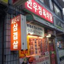 금왕정육