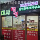 미사해링턴(안영숙)공인중개사사무소 | 하남부동산 미사태영공인중개사사무소 친절한 곳