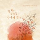 김현서 산문집 {시가 우리를 만나게 했다} 출간 이미지