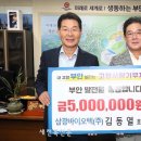 삼광바이오텍(주) 새전북신문