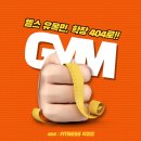 404피트니스 사상점 | [학장헬스] 404피트니스 학장점 특별한 이유
