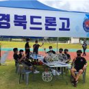 경북드론고 이미지