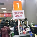 장보고마트 | 장보고 식자재마트 내당점 방문 후기입니다.(오픈 행사/영업시간/주차/대구로 페이 사용 가능)